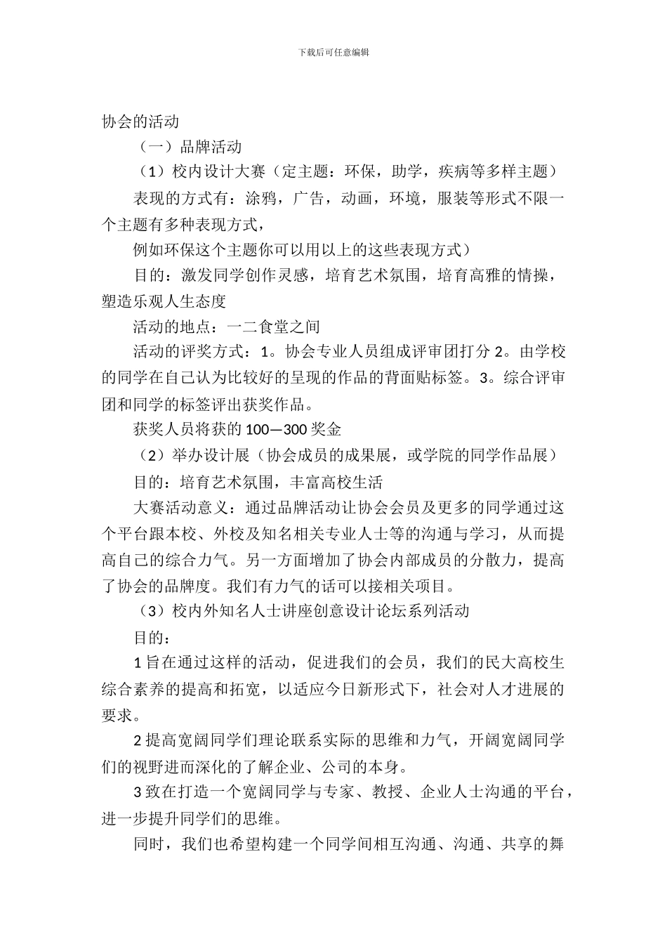 大学生创意设计协会策划书_第2页