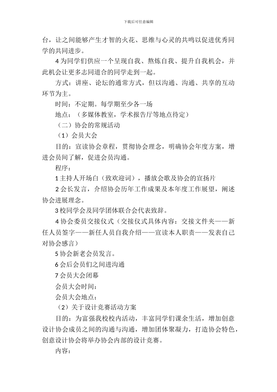 大学生创意设计协会策划书_第3页