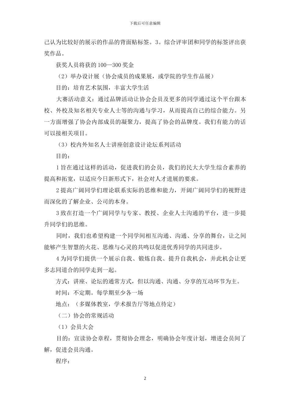 大学生创意设计协会策划书_第2页