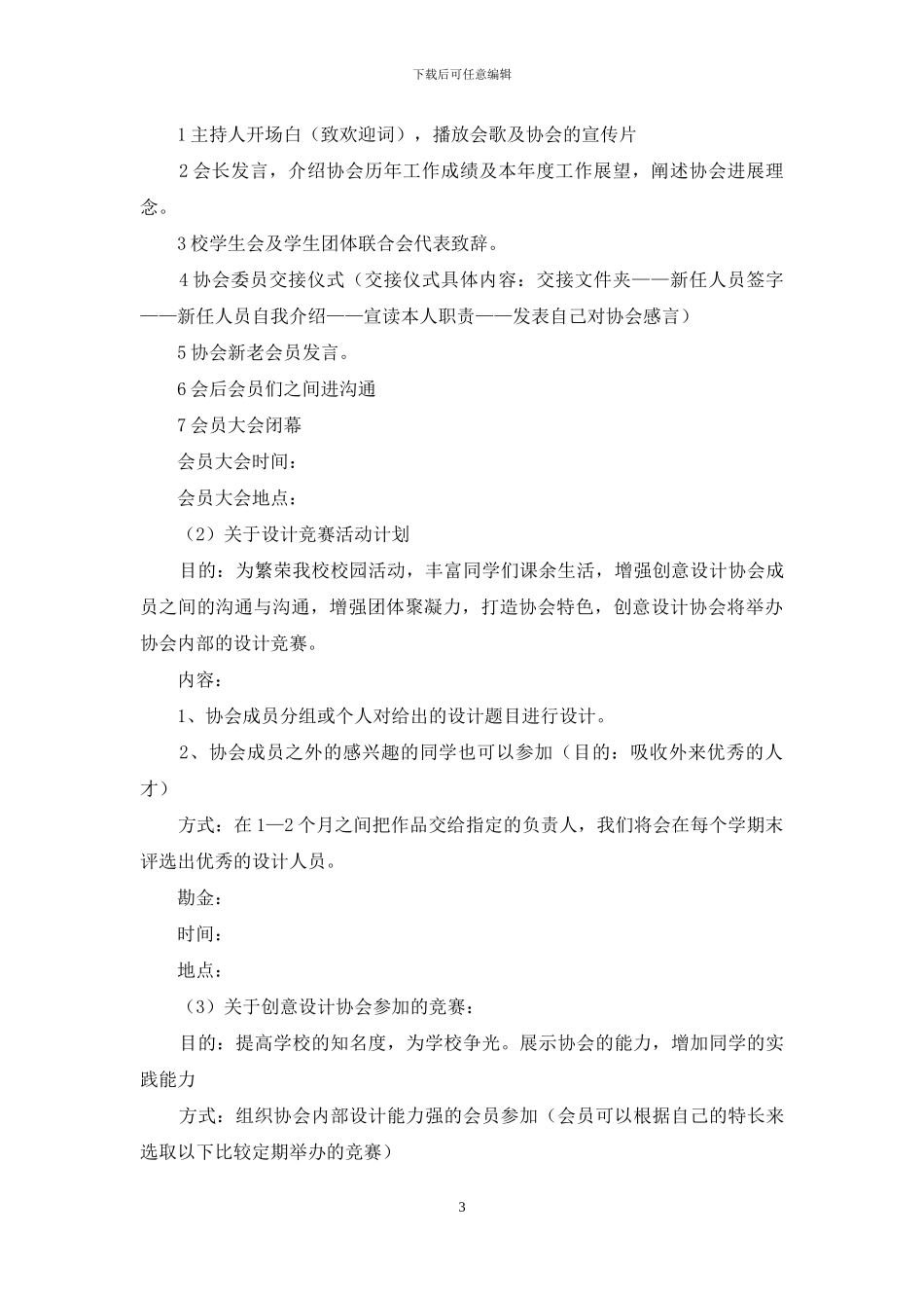 大学生创意设计协会策划书_第3页