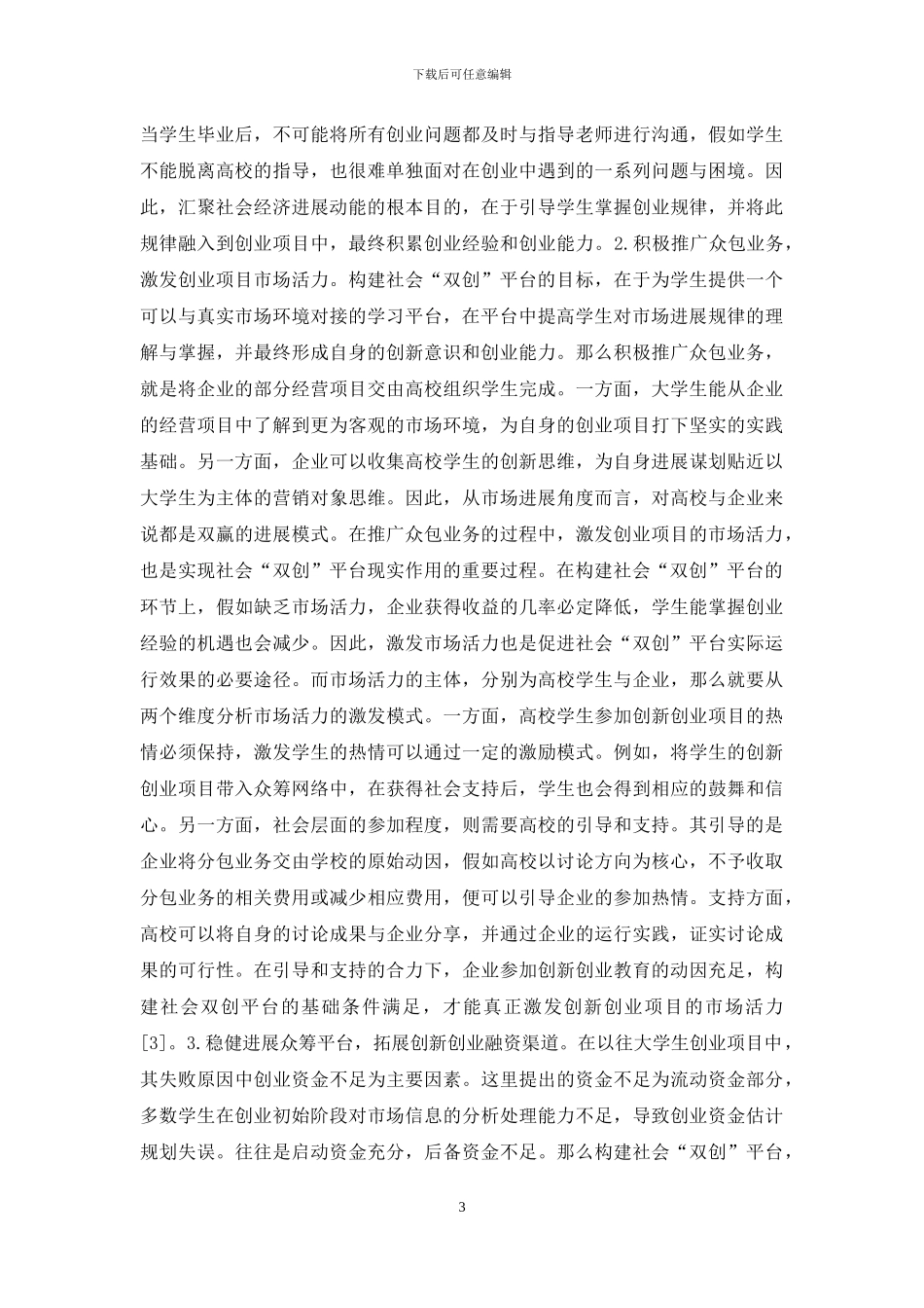 大学生创新创业教育探索_第3页