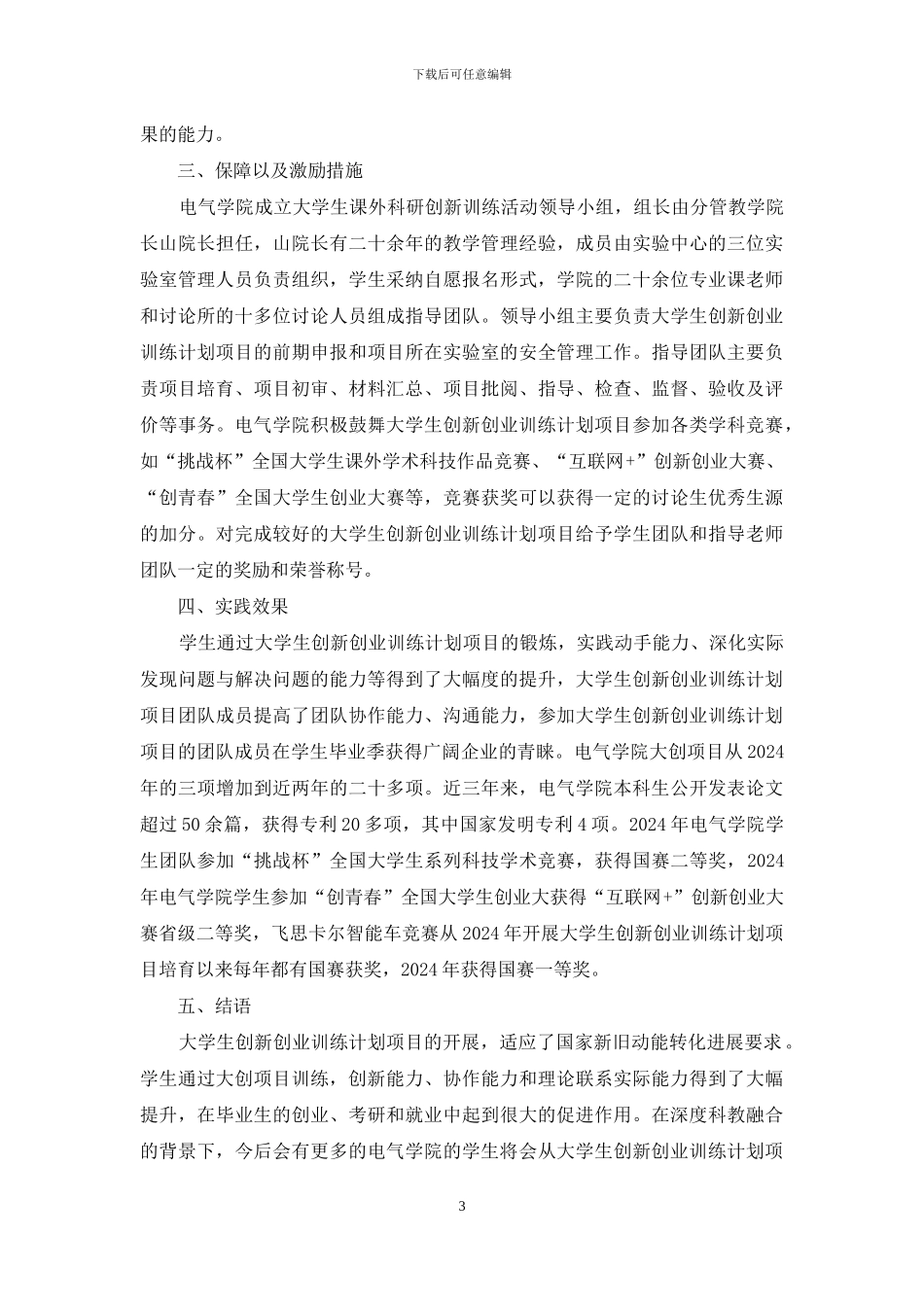 大学生创新创业训练计划研究_第3页