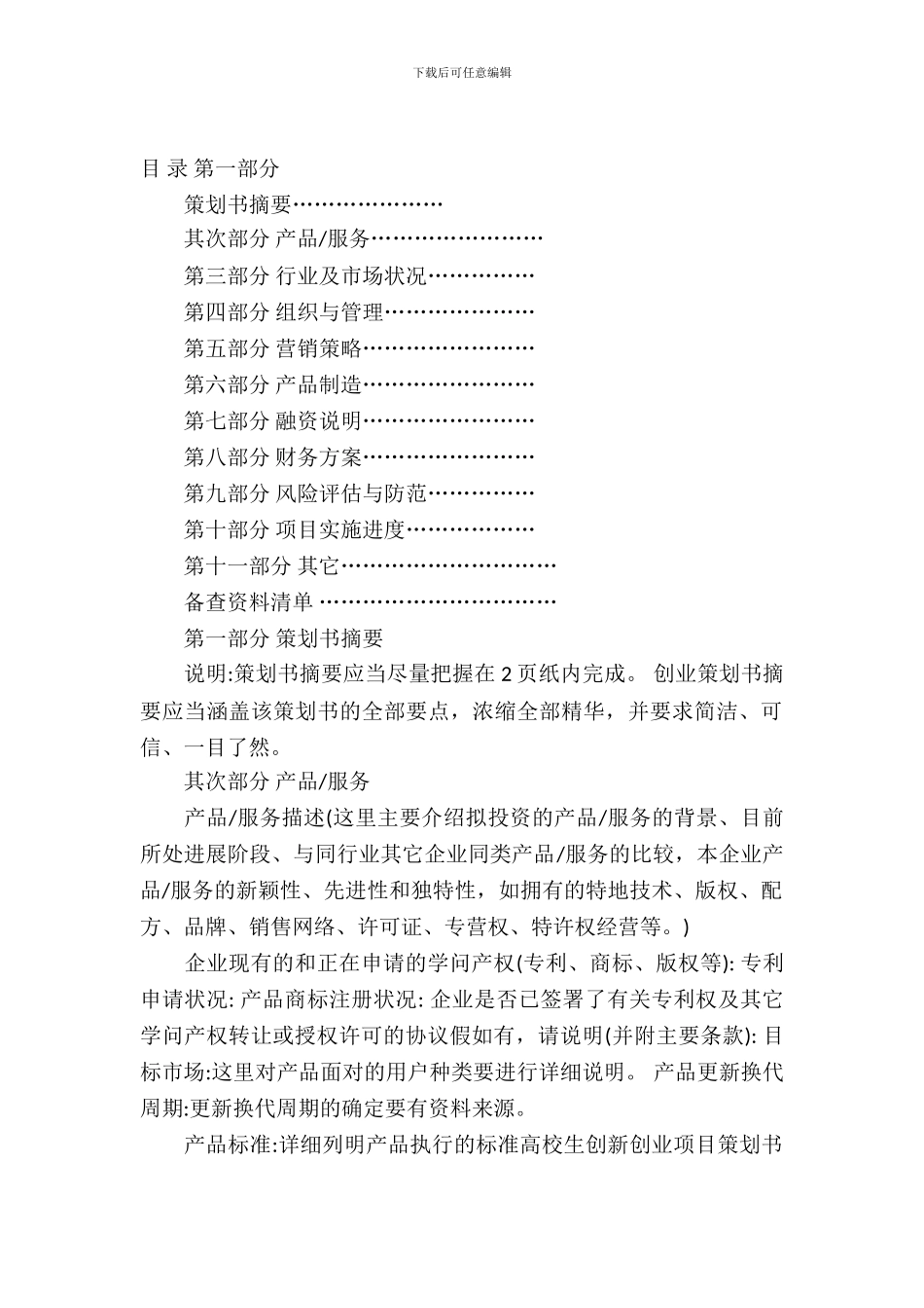 大学生创新创业项目策划书范本_第2页