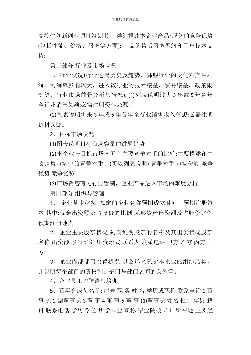 大学生创新创业项目策划书范本_第3页