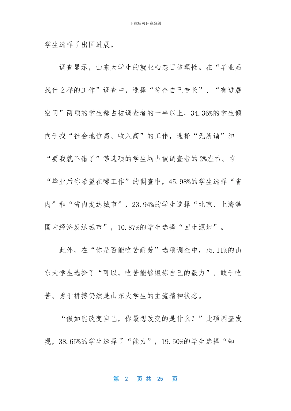 大学生初次就业的心态调节_第2页