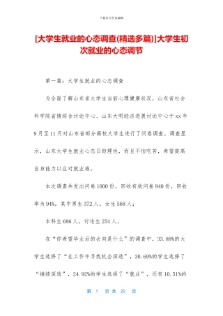 大学生初次就业的心态调节