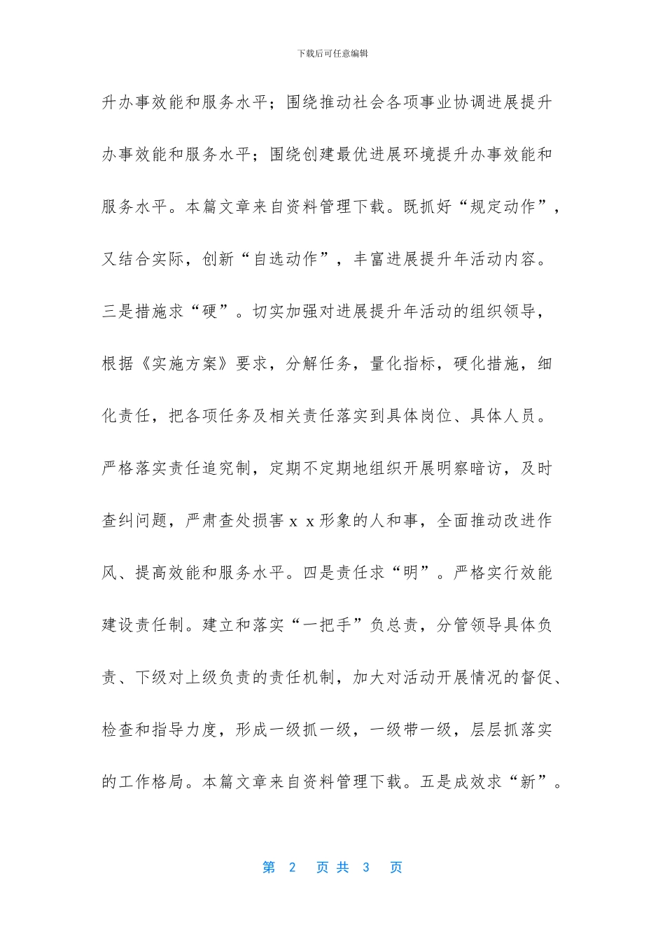 大学生创新创意策划书_第2页