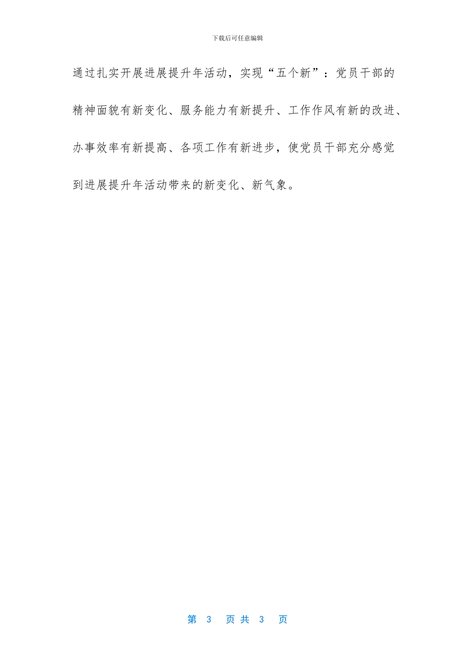 大学生创新创意策划书_第3页