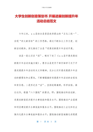 大学生创新创意策划书