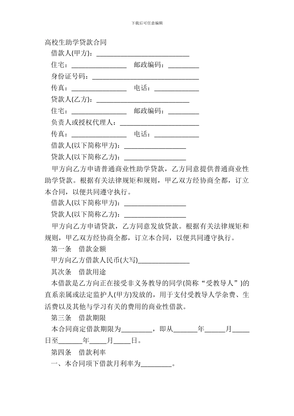 大学生助学贷款合同_第2页