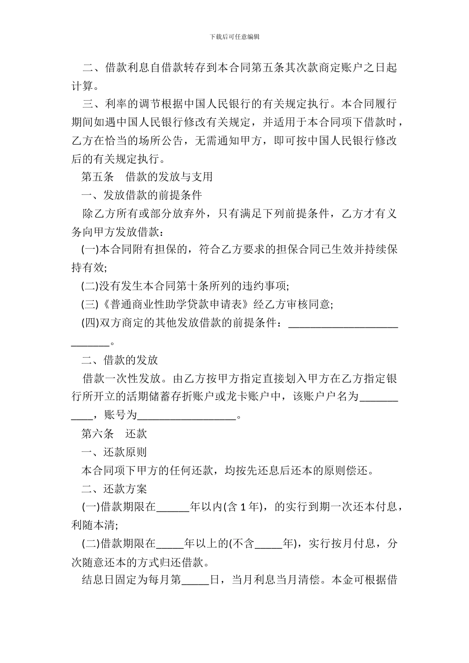 大学生助学贷款合同_第3页