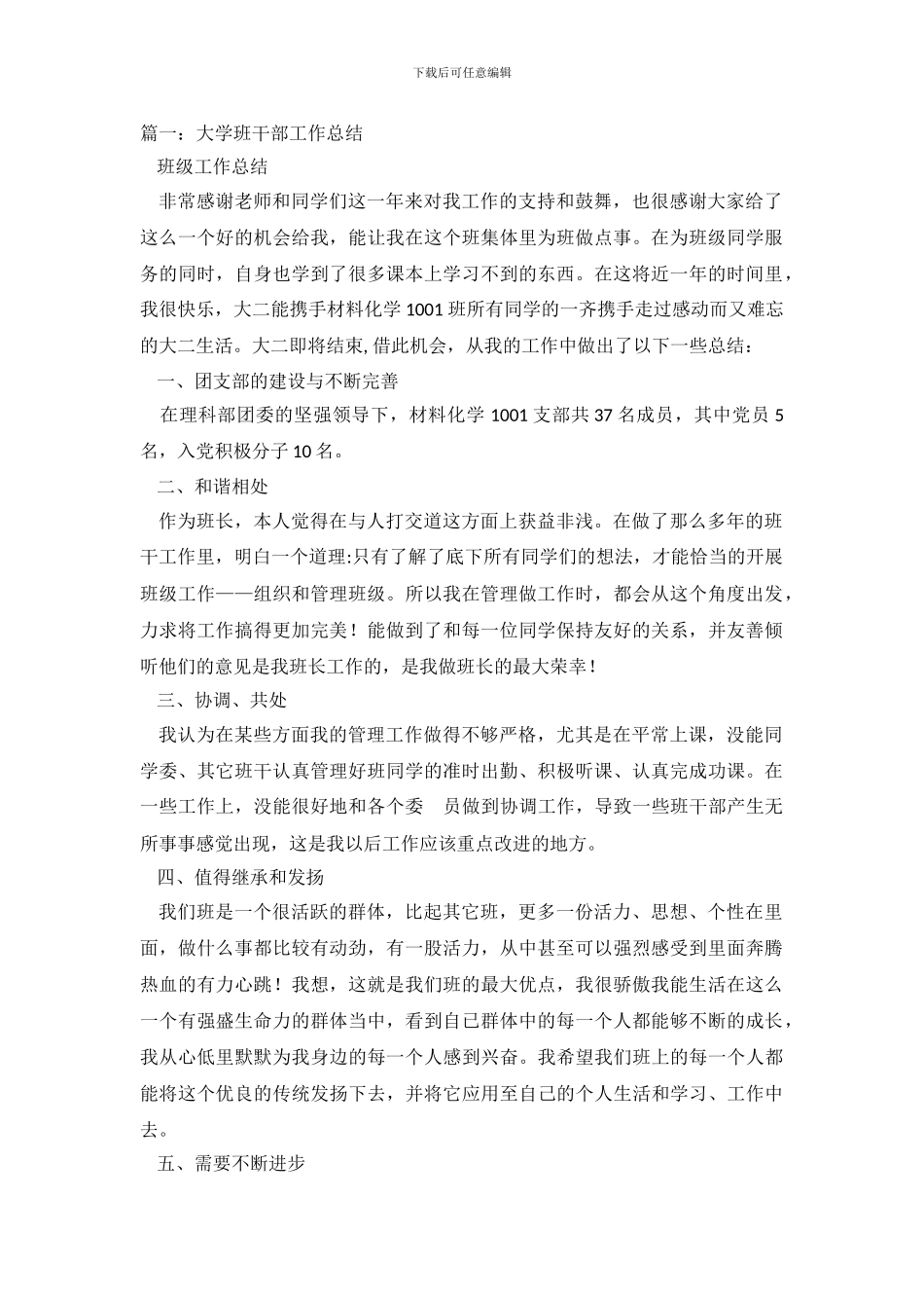 大学生副班长工作总结_第2页