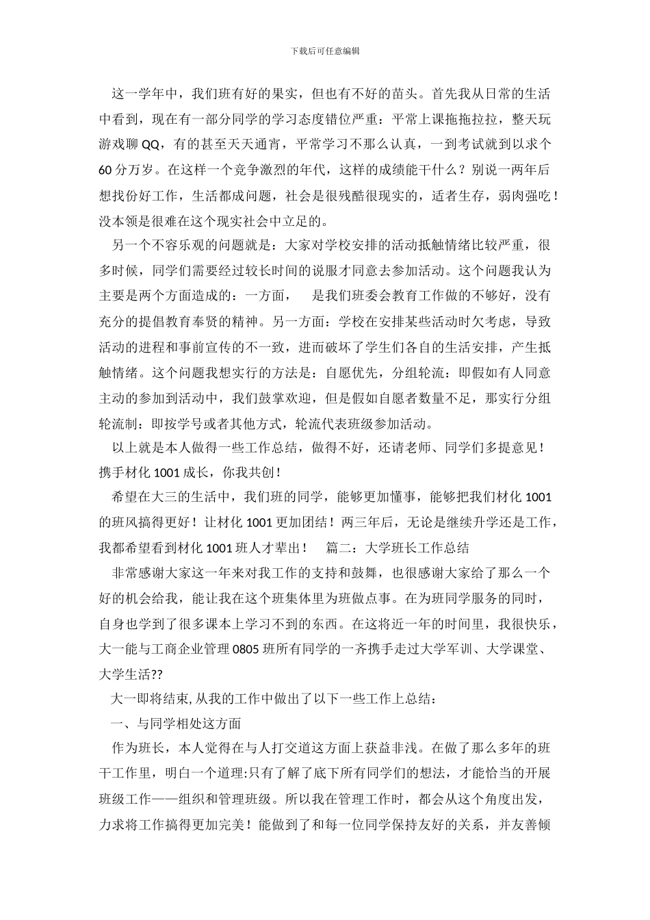 大学生副班长工作总结_第3页