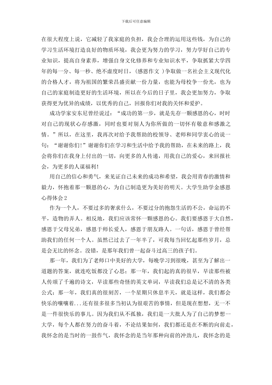 大学生助学金感恩心得体会_第2页