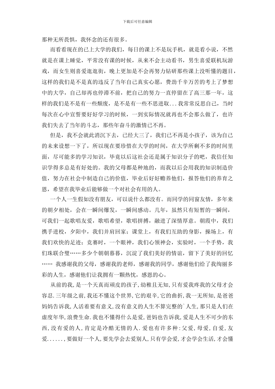 大学生助学金感恩心得体会_第3页