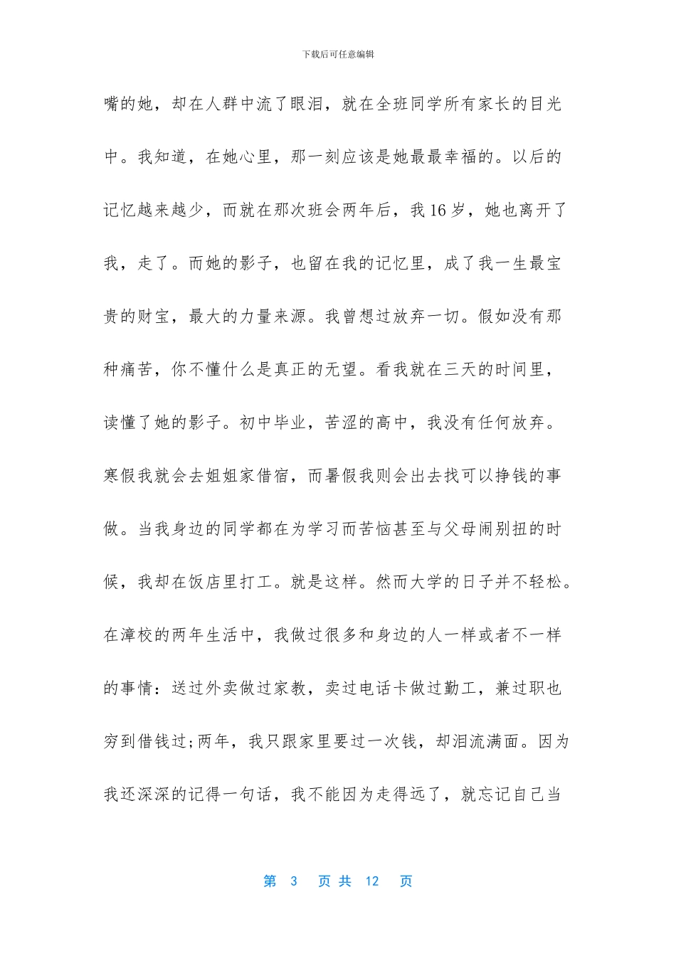 大学生助学金感恩励志征文范文1_第3页
