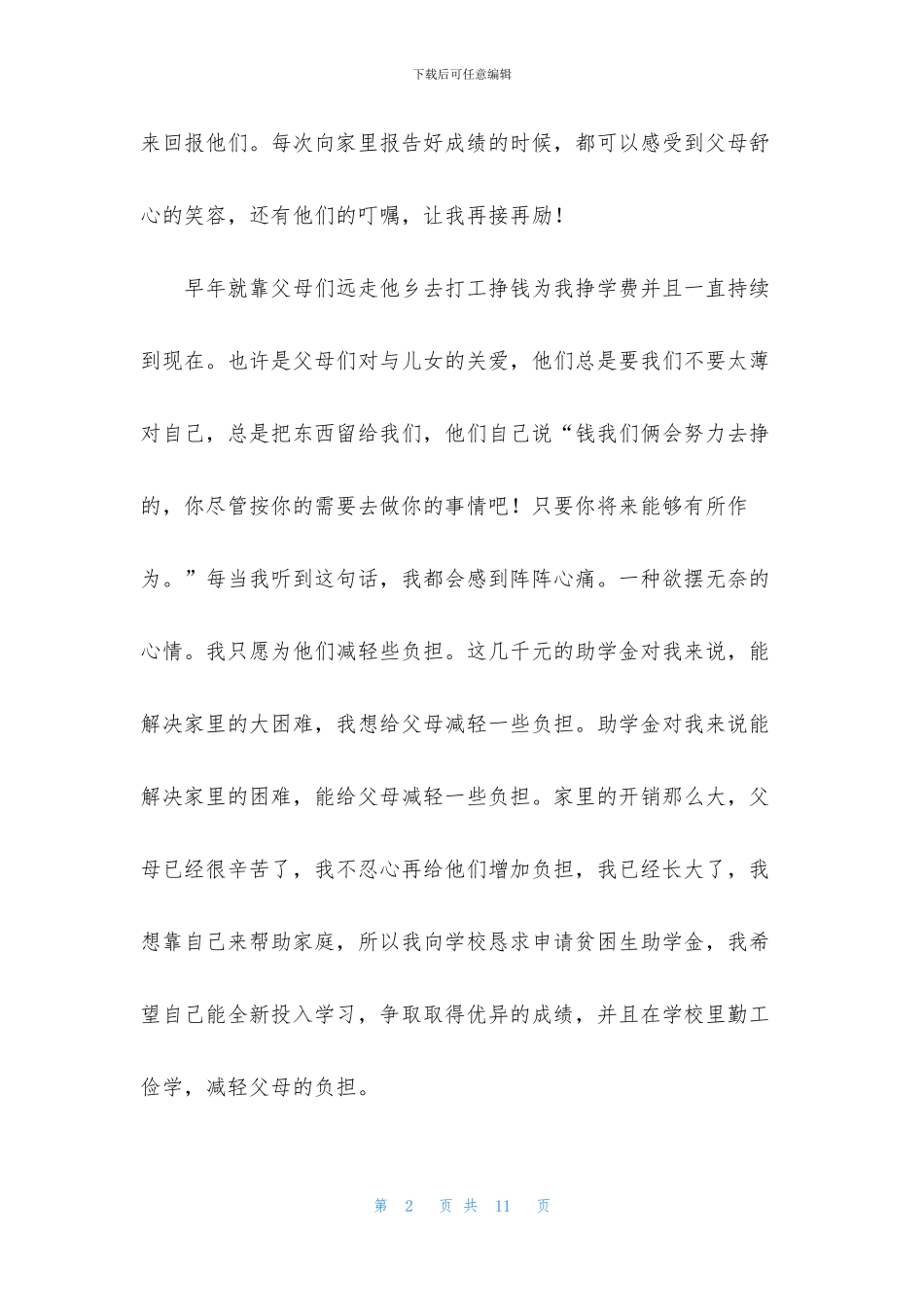 大学生助学金申请书怎么写_第2页