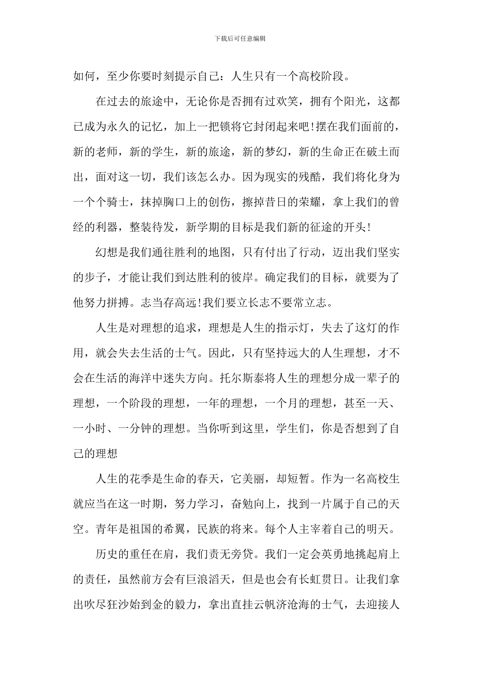 大学生励志演讲作文1200字5篇_第2页