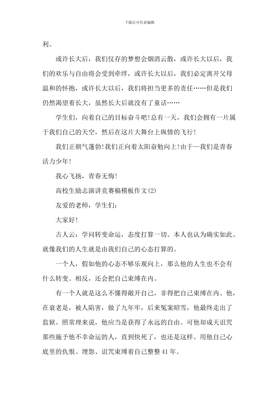 大学生励志演讲比赛稿模板2024年5篇_第2页