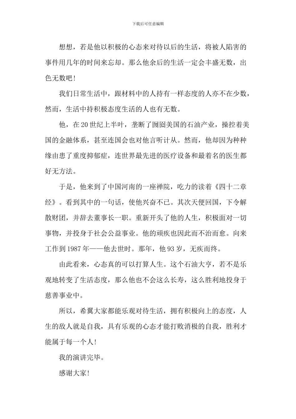 大学生励志演讲比赛稿模板2024年5篇_第3页