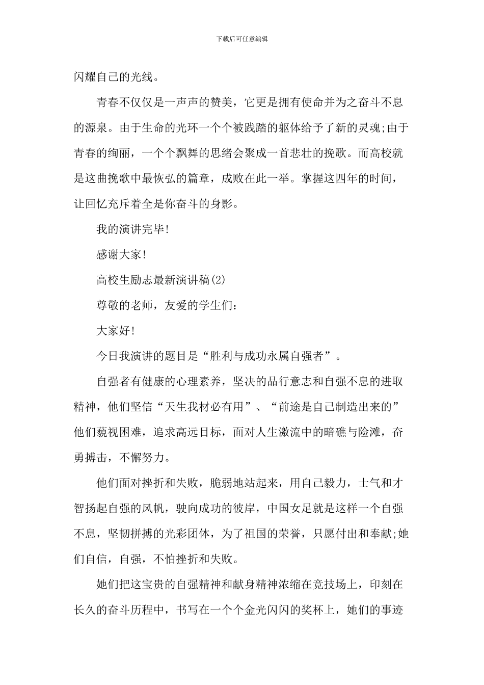 大学生励志演讲稿_第3页