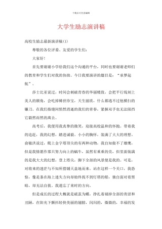 大学生励志演讲稿