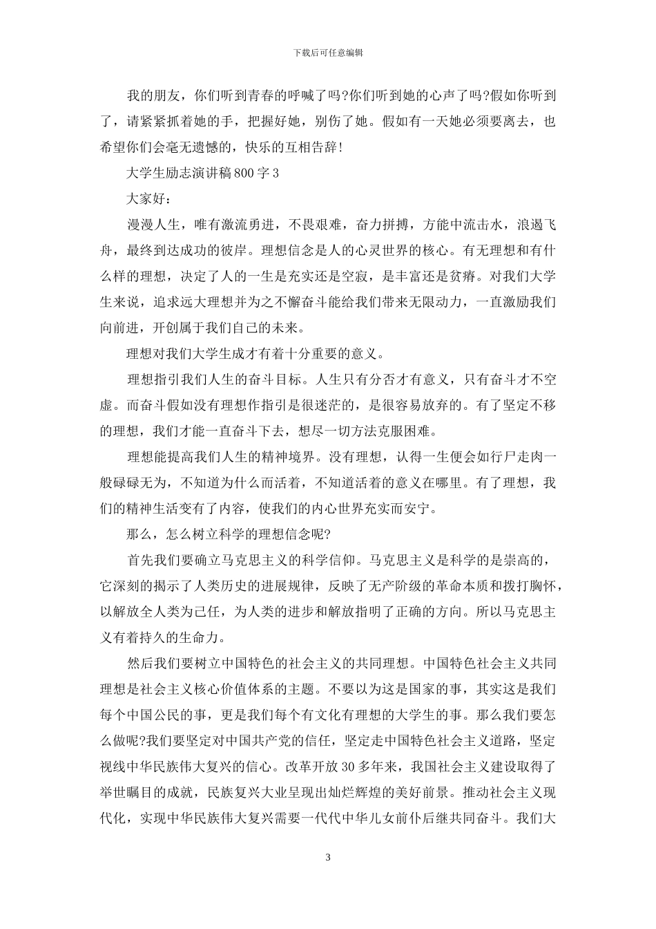 大学生励志演讲稿800字5篇_第3页