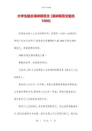 大学生励志演讲稿范文-