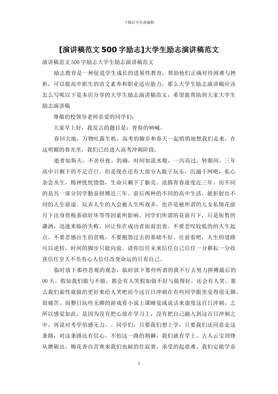 大学生励志演讲稿范文_第1页