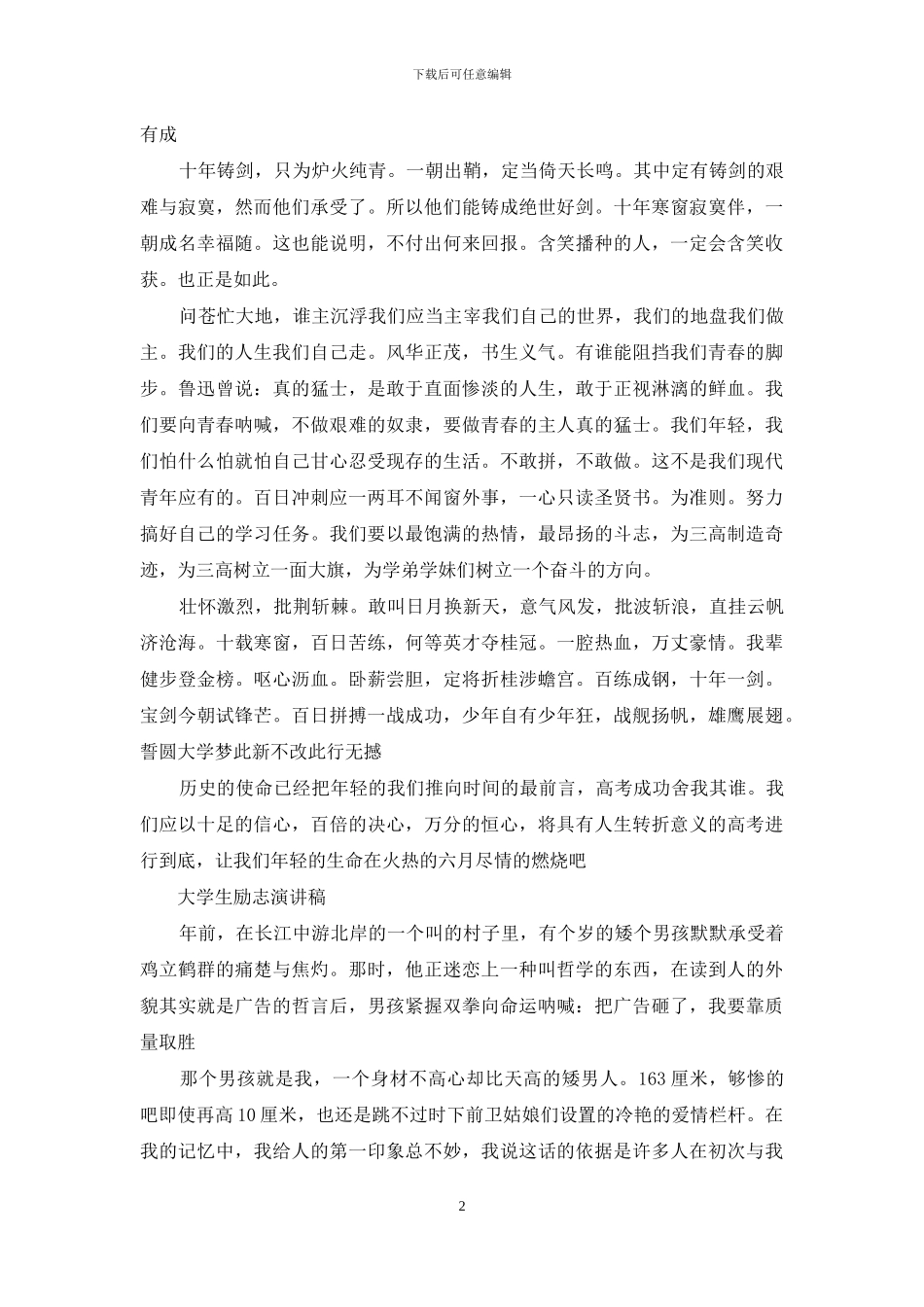 大学生励志演讲稿范文_第2页