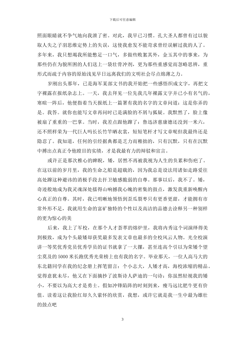 大学生励志演讲稿范文_第3页