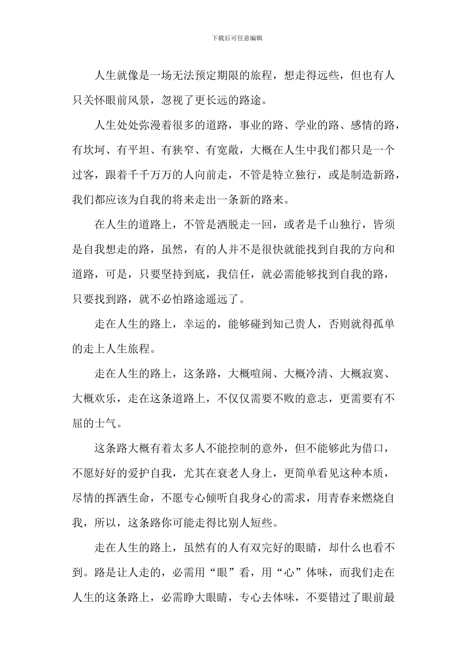 大学生励志课前三分钟演讲稿_第3页