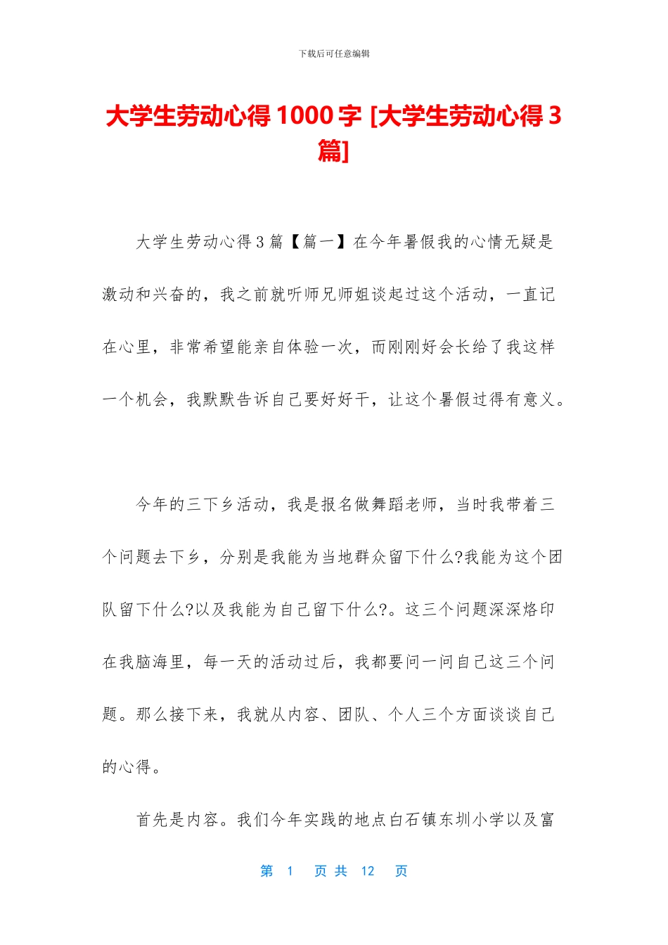 大学生劳动心得1000字_第1页