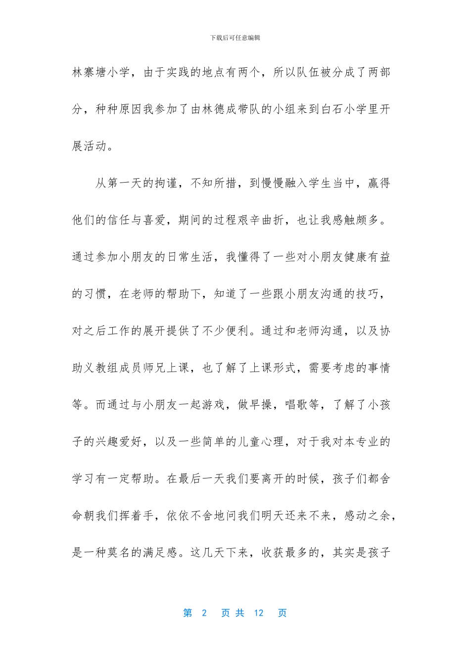 大学生劳动心得1000字_第2页