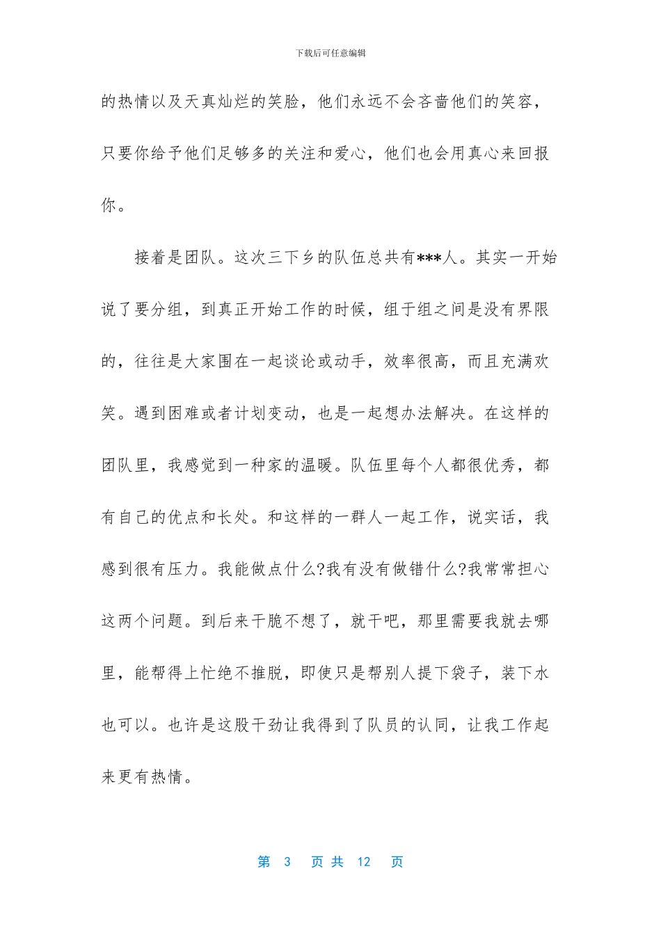 大学生劳动心得1000字_第3页