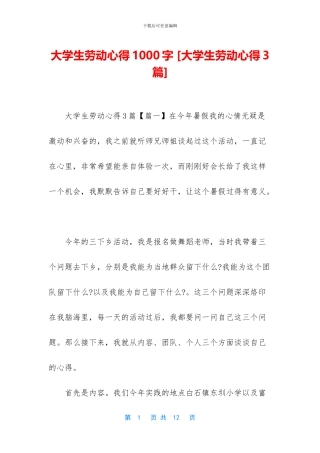 大学生劳动心得1000字