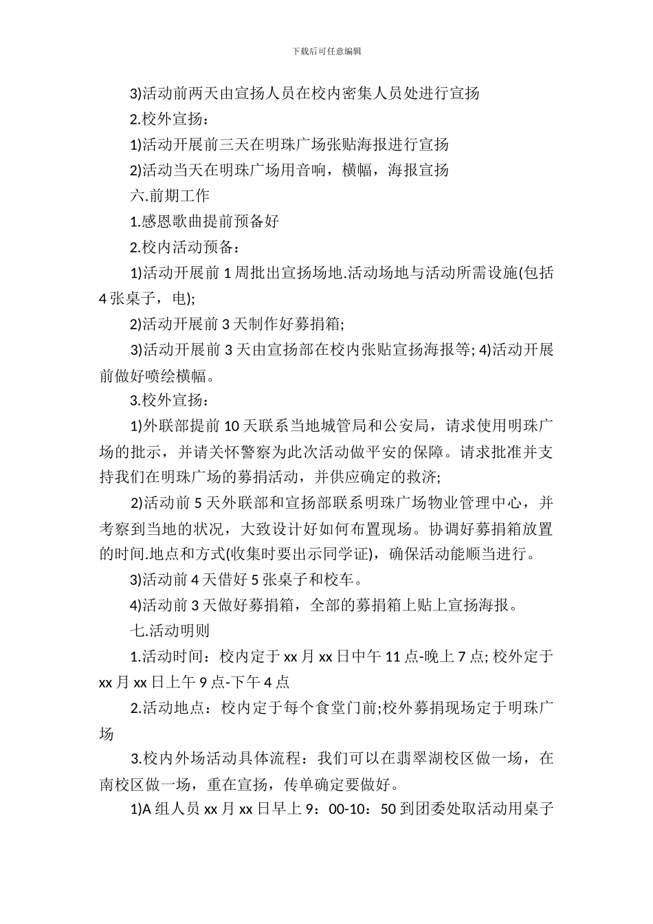 大学生募捐活动策划书_第3页