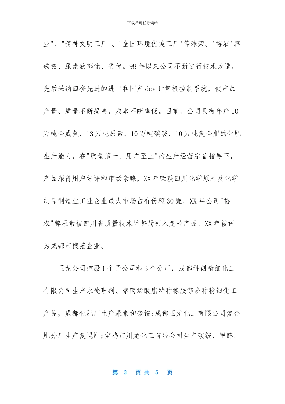 大学生化工厂实习报告1500字_第3页