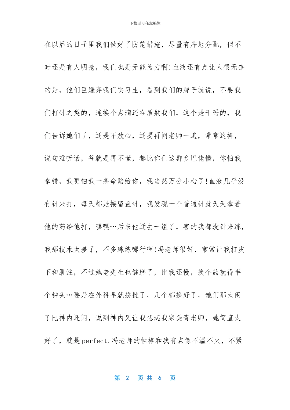 大学生医院实习日记_第2页