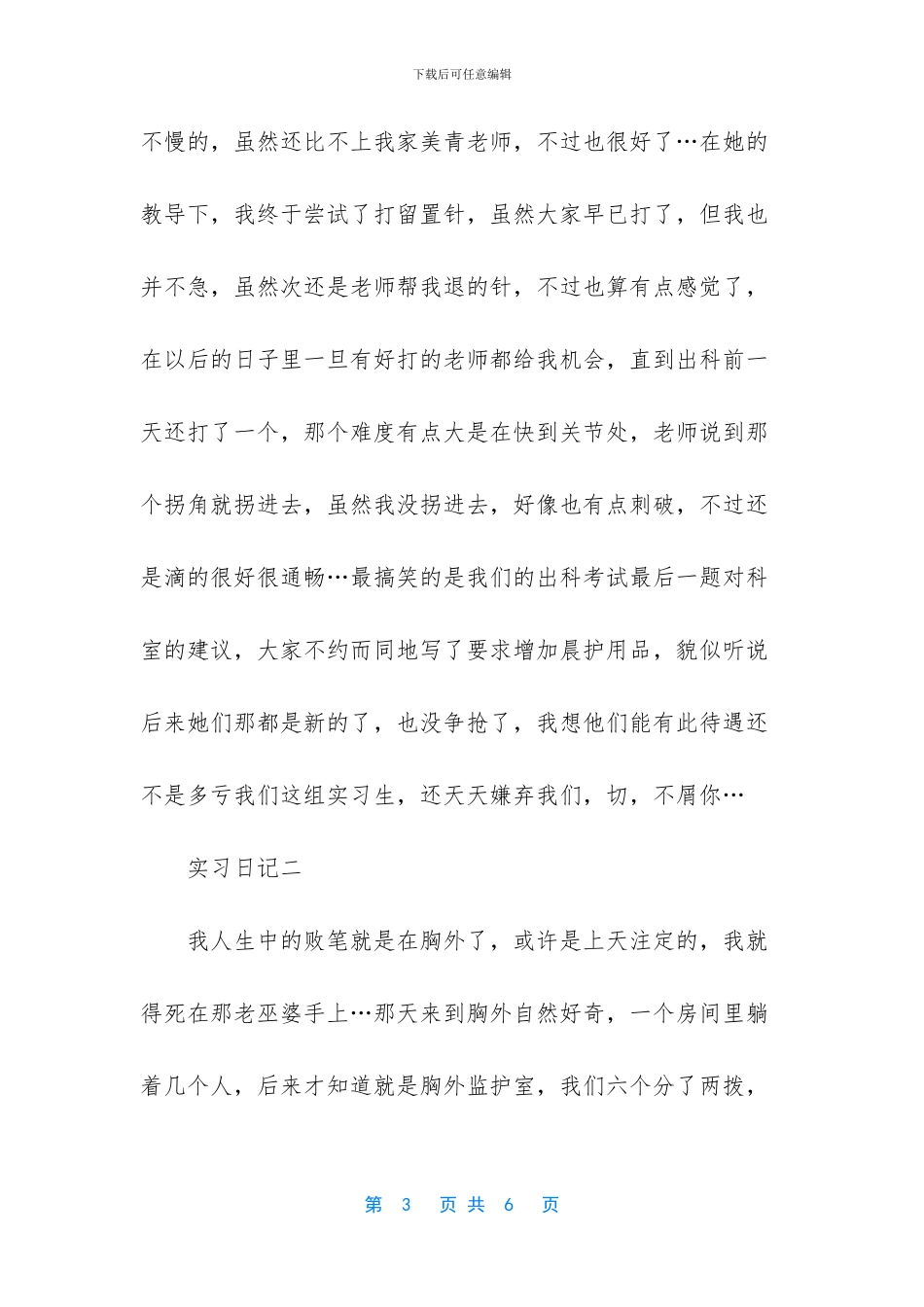 大学生医院实习日记_第3页