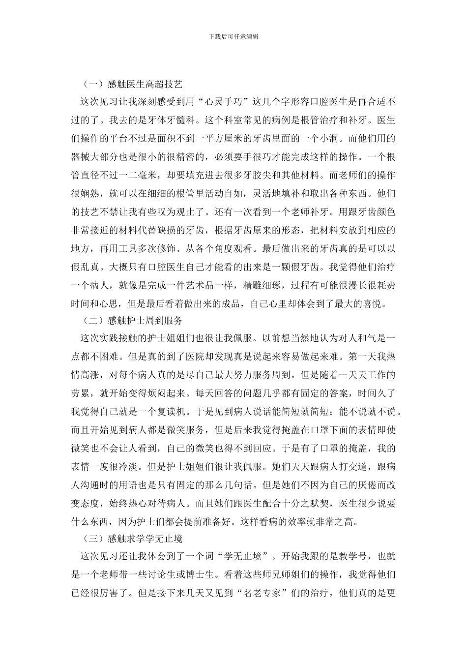 大学生医院导医实践调查报告_第2页