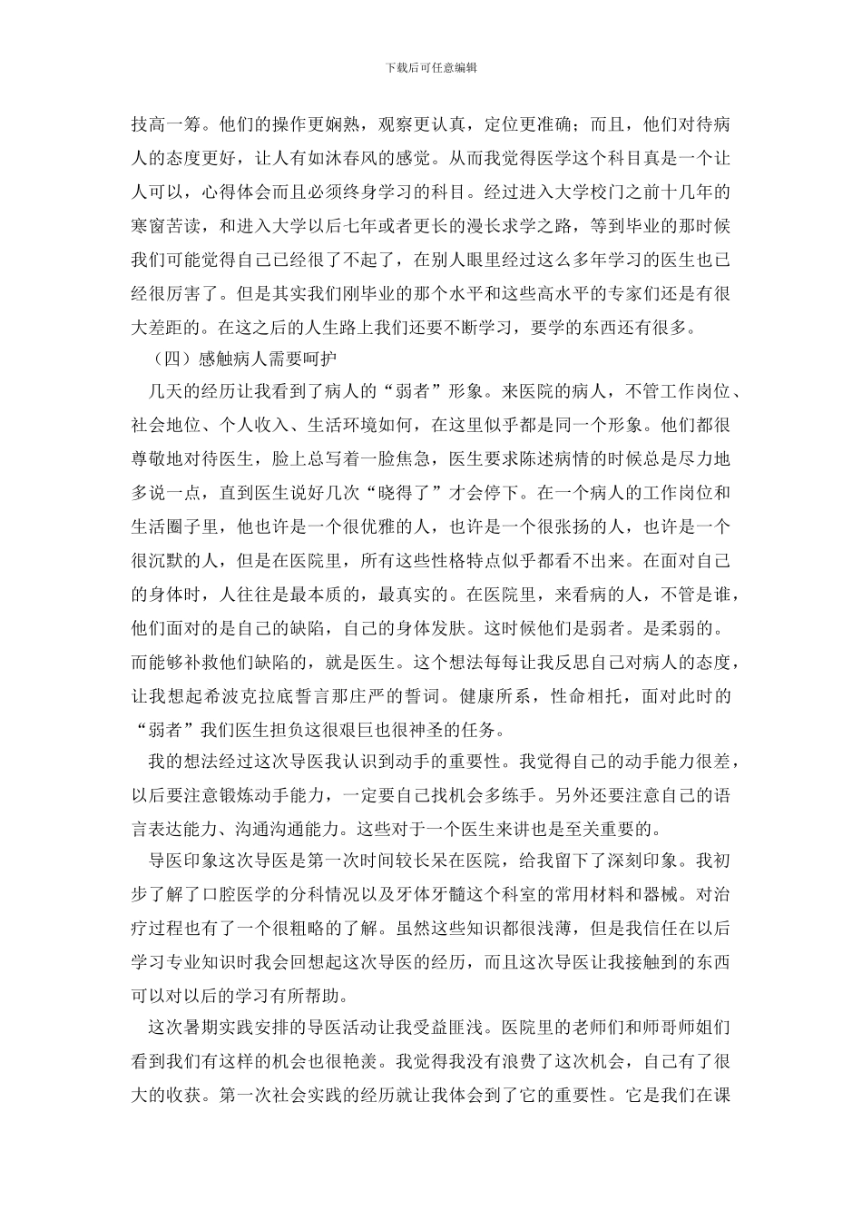 大学生医院导医实践调查报告_第3页