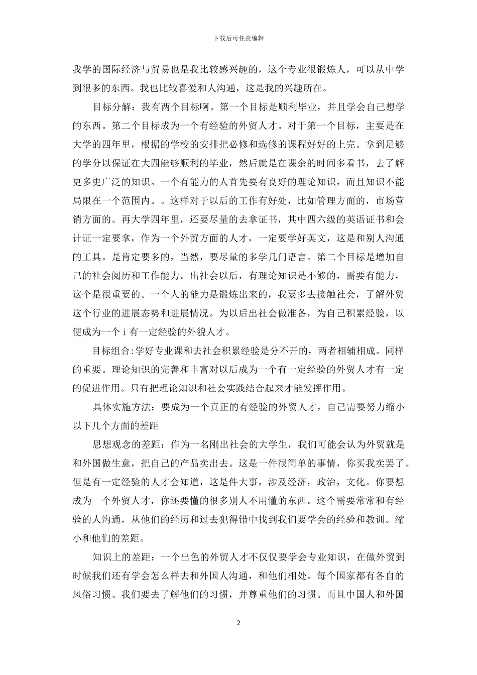 大学生十年的职业规划_第2页