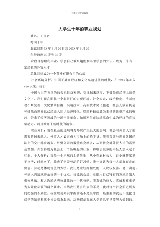 大学生十年的职业规划