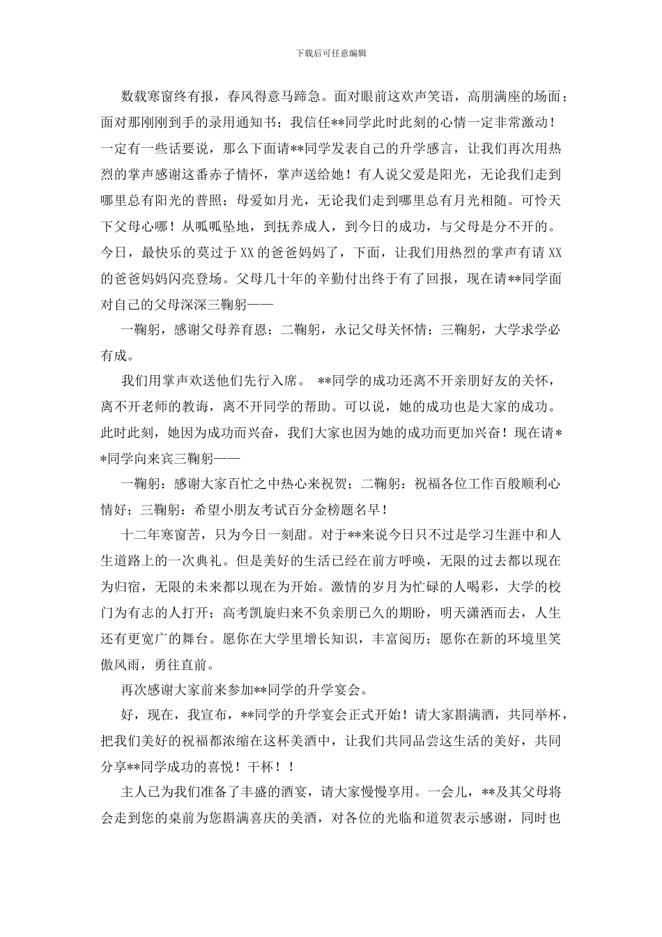 大学生升学宴主持词范文_第2页