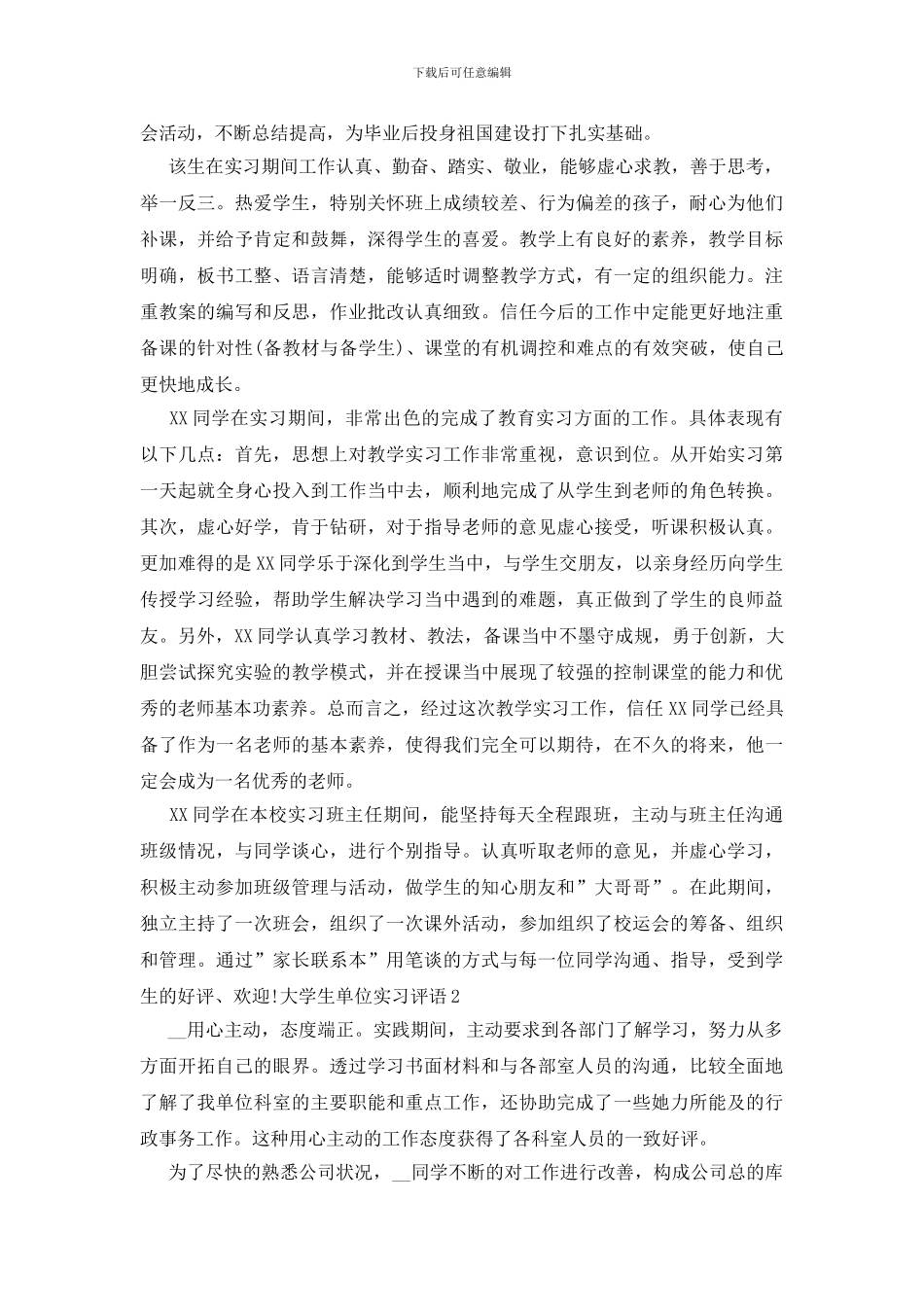 大学生单位实习评语_第2页