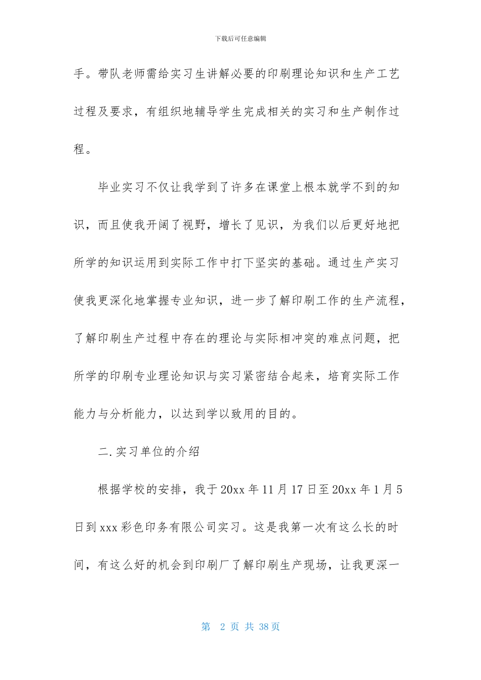 大学生印刷厂实习报告合集5篇_第2页
