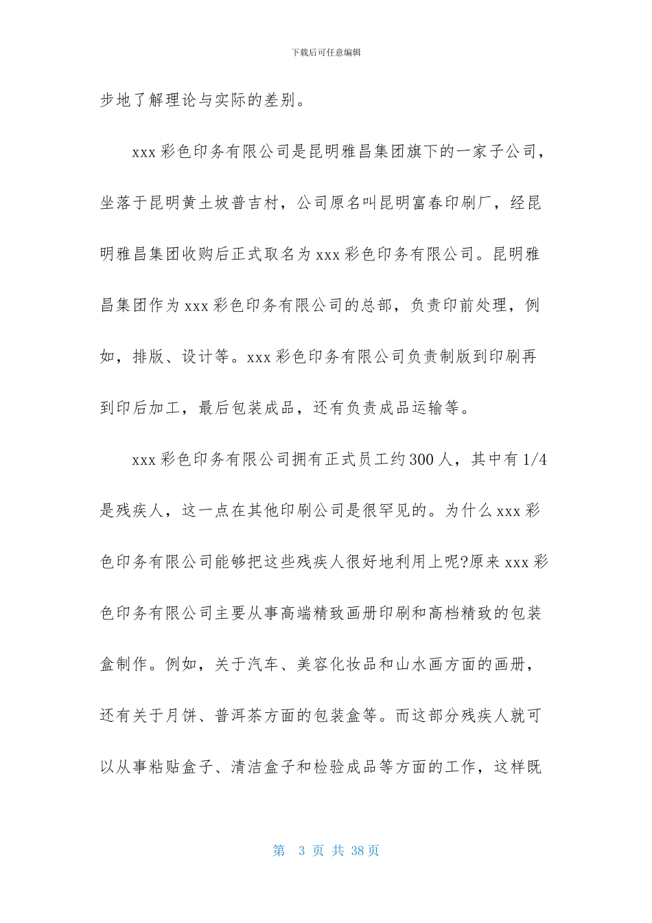 大学生印刷厂实习报告合集5篇_第3页