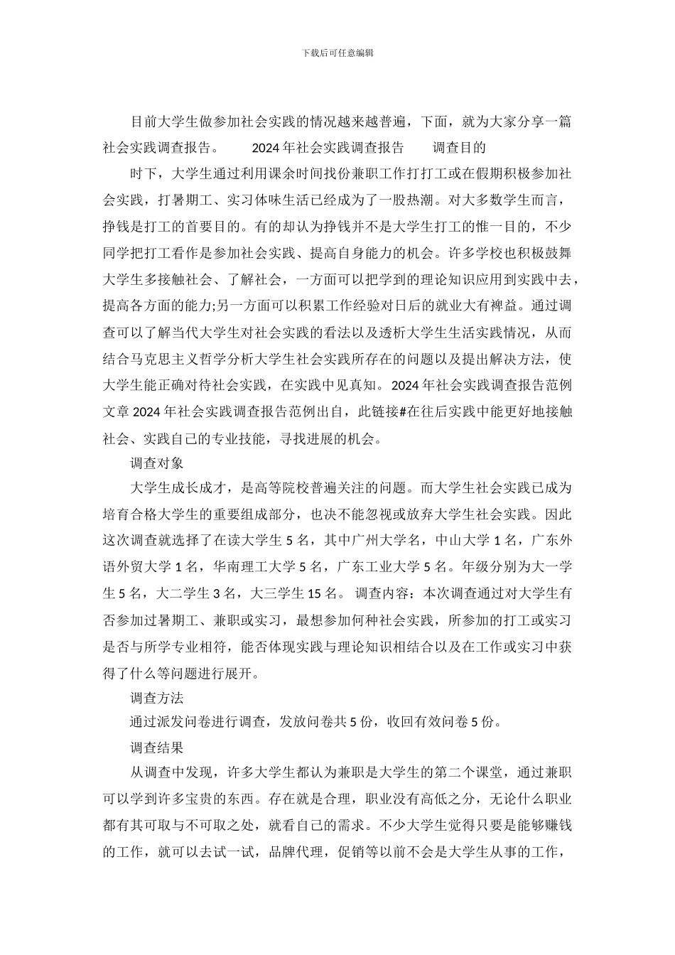 大学生参与社会实践调查报告_第2页