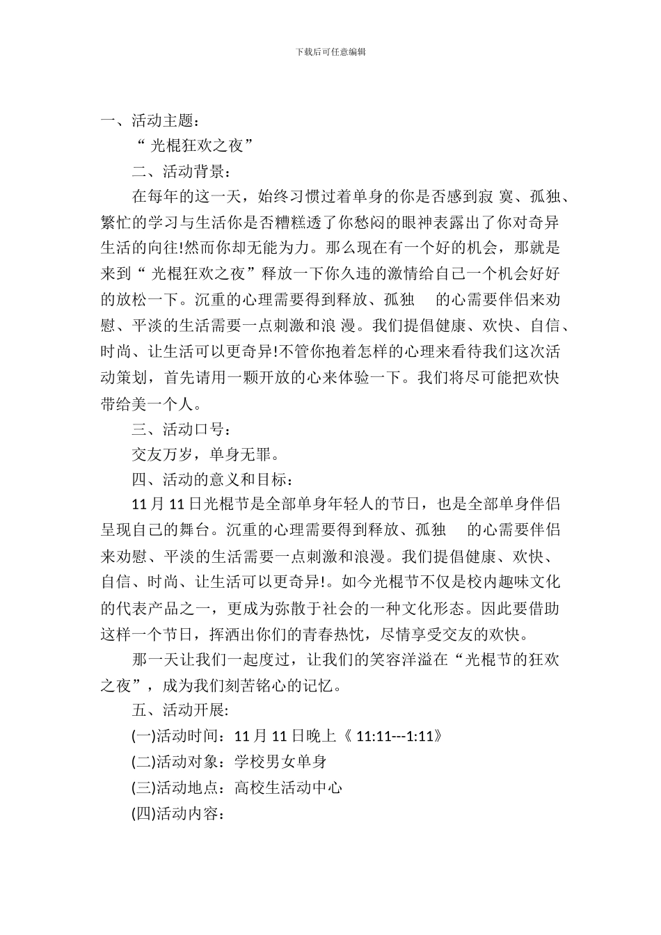 大学生双十一活动策划方案_第2页